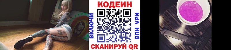Купить  Шелехов  Codein напиток Lean (лин) 